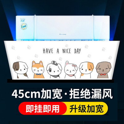 空调挡风板遮风板防直吹月子婴儿挂D机通用导风板出风口防冷气风