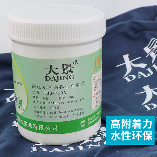 高弹高白丝印胶浆 弹性印花白胶浆 丝网J印刷透明油墨水性丝印材