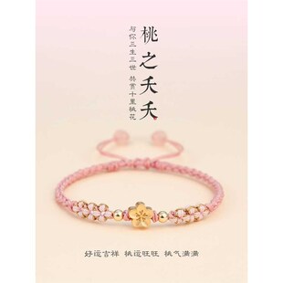桃花运招桃花手链女旺姻缘桃花手绳编绳闺蜜正桃花情侣送女友礼物