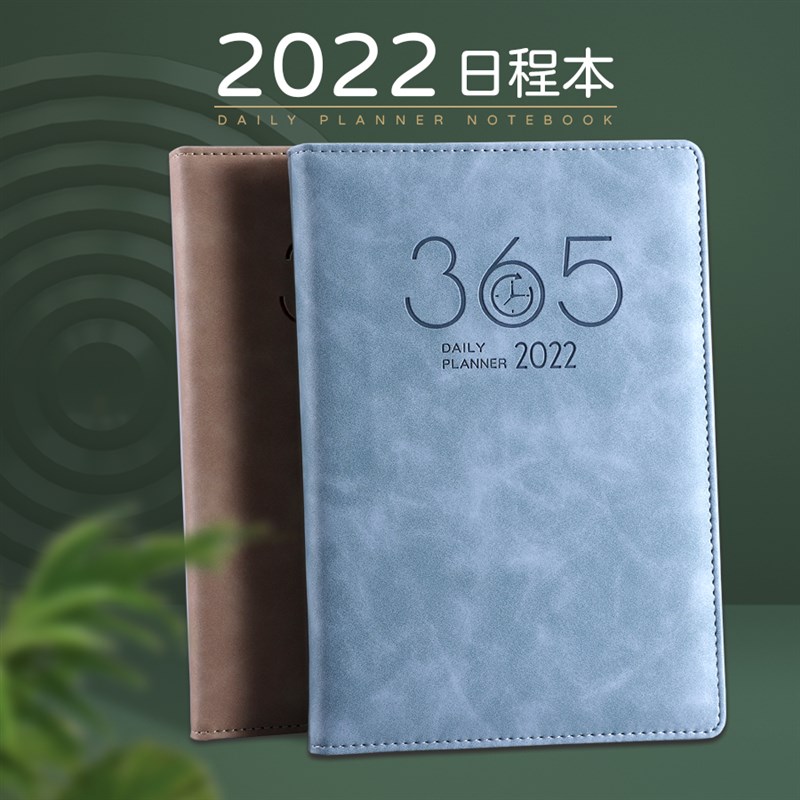 2022年日程本年历本365天日历本日记每日工作计划会议记录时间管