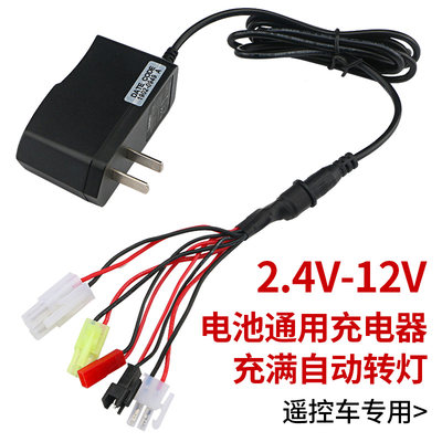 玩具车遥控c车汽车电池组通用充电器3.6V 4.8V 6V7.2V8.4V9.6V12V