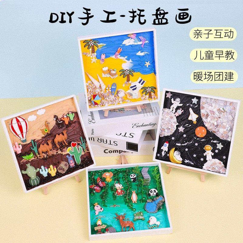 速发手工画diy材料包 马赛克制作装饰画框托盘创意儿童益智奶油胶