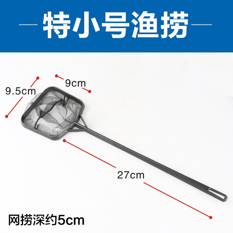 速发鱼缸小鱼捞捞鱼网兜圆方形鱼捞手抄鱼网金鱼观赏鱼渔捞水族箱