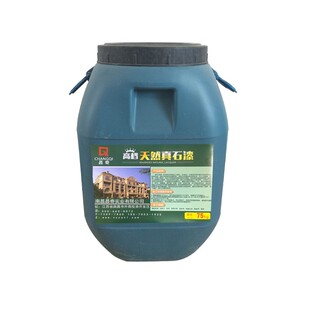 外墙真石漆硅丙涂然石喷漆砂岩漆质感岩片漆仿石漆头砂天料艺术u.