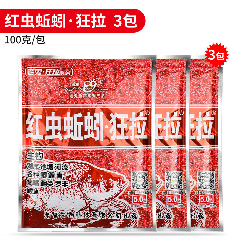 小众高货老鬼狂拉大板鲫鲫鱼饵料野钓鱼饵黑坑红虫蚯蚓南极磷虾鱼