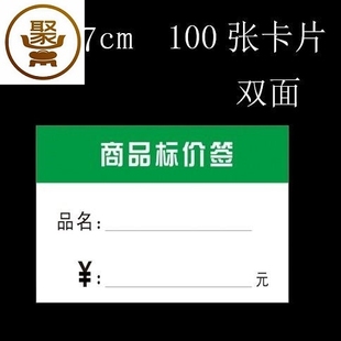 现货速发200张价签商品标价签加厚价格标签超市通用商品标签标价