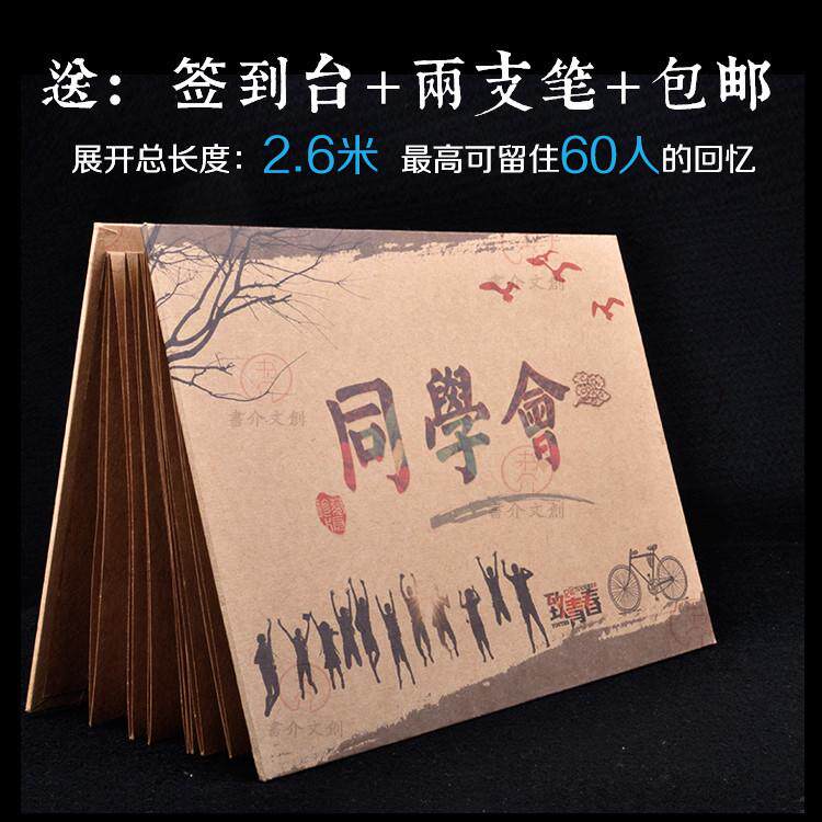 同学会聚会签名册签到簿毕业纪念同学签名本聚会签到签到本