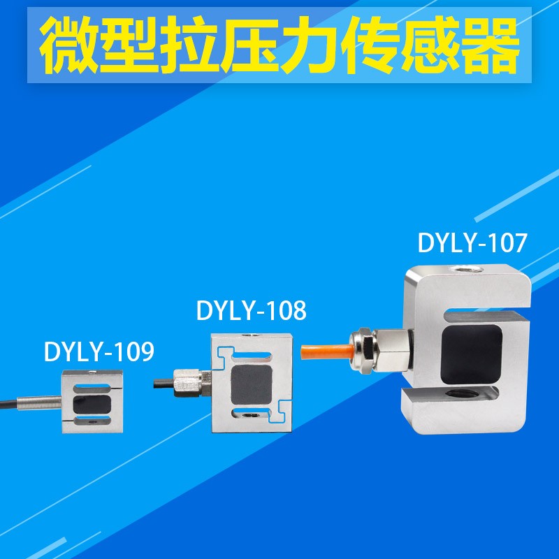 大洋传感器拉压力传感器s型测力称重高精度自R动化机械臂机械手