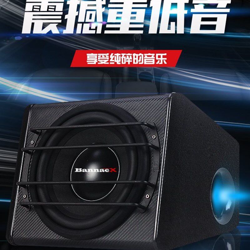 车载低音炮音响i汽车10寸12v有源功放大功率喇叭音箱重低音改装
