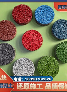 彩色透水混凝土样品块成品试压块增强剂罩面剂胶结料粘结剂面漆