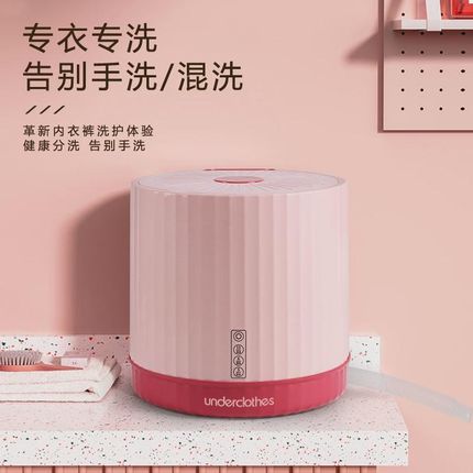 内衣洗衣机全自动洗脱一体家用迷你小型便携婴儿内裤专用洗袜子机