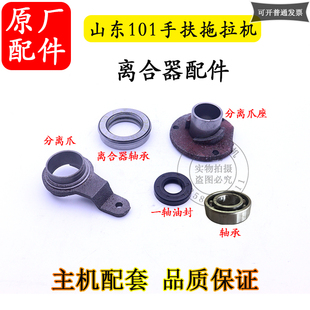 变速箱 101手扶拖拉机离合器轴承分离爪座一轴油封10匹12马力底盘