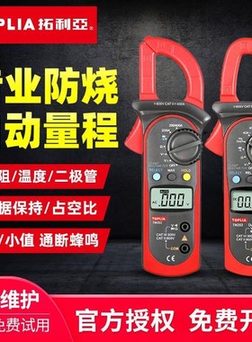 拓利亚TM201钳形表高精度数字万用表电流表钳型钳流万能表交直流