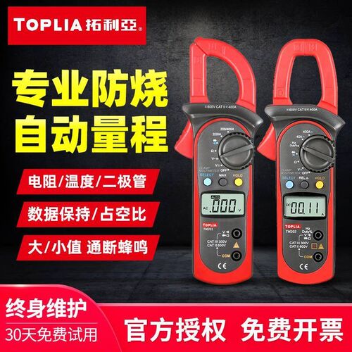 拓利亚TM201钳形表高精度数字万用表电流表钳型钳流万能表交直流