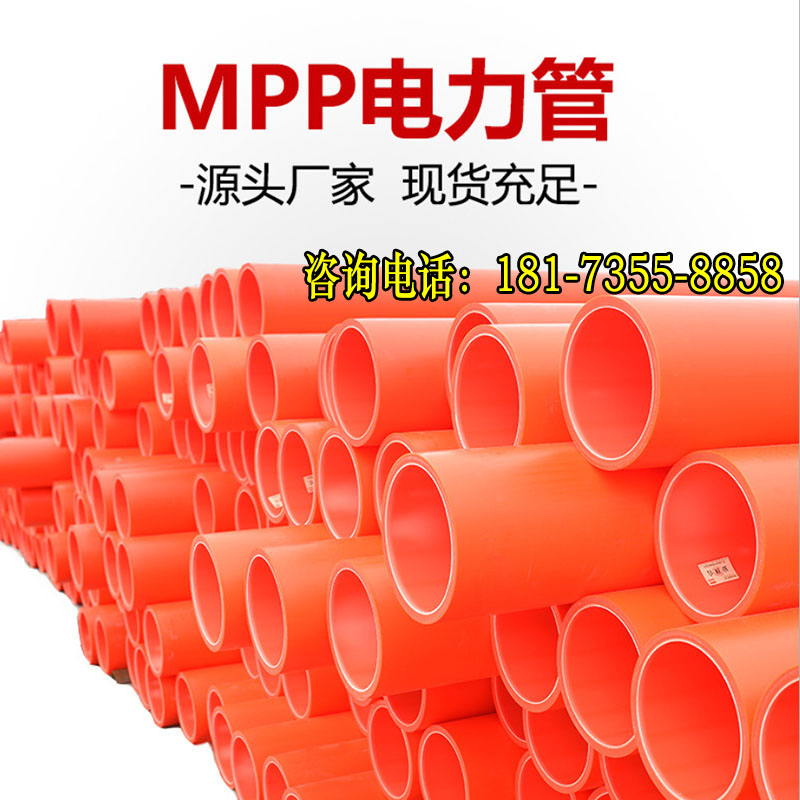 mpp电力管DN100埋地电缆保护管PE穿线管160CPVC电缆排管通信管200