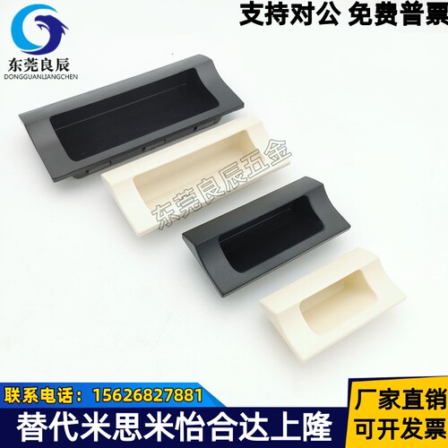 UWAUP70/90/110/140-B/W 塑胶暗式拉手 嵌入式隐藏扣手 把手