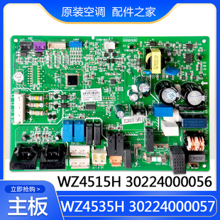 30224000056电脑板WZ4535H 适用格力空调主板WZ4515H 30224000057