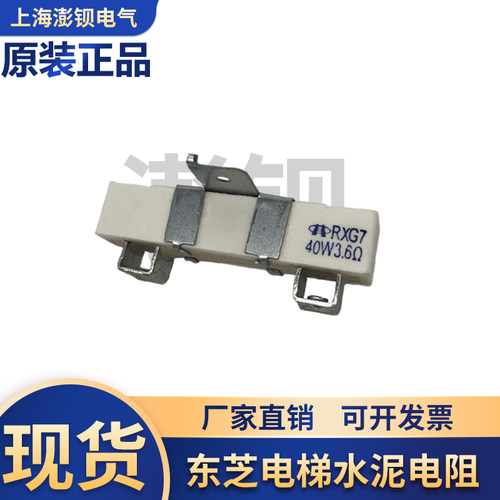 东芝电梯电阻 5P1M0284P220 RXG7 40W3.6R 欧 东芝变频器电阻