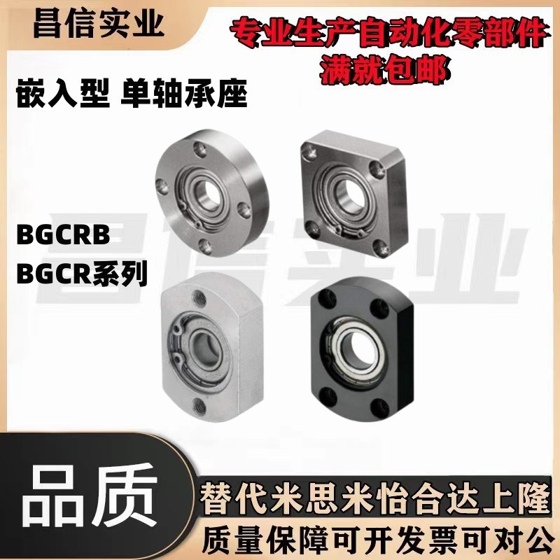 轴承座BGCRB BGCR6200 6801 6901 6001 6201 6802/05 6902 6002ZZ