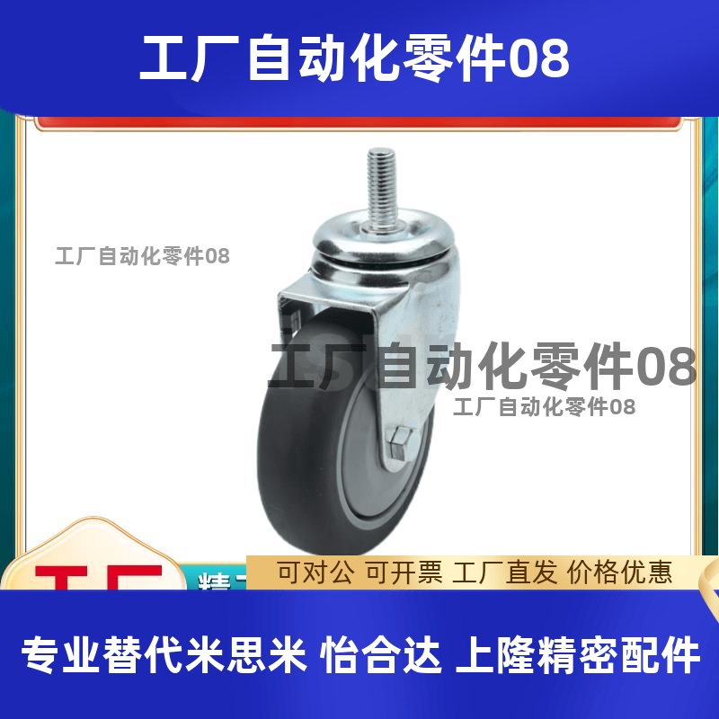 C-CJFN75-T/CJLN125-U 脚轮N丝杆型100/65/150/R米思米替