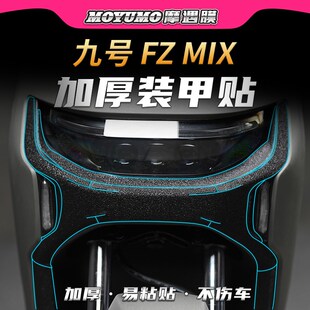 九号电动车FZMIX装甲贴纸加厚PVC防水保护贴膜9号电瓶车改装配件