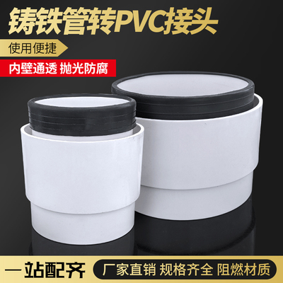 镀锌管转换PVC管接头 排水管接头铁管变PVC管110/160/4寸/6寸变换