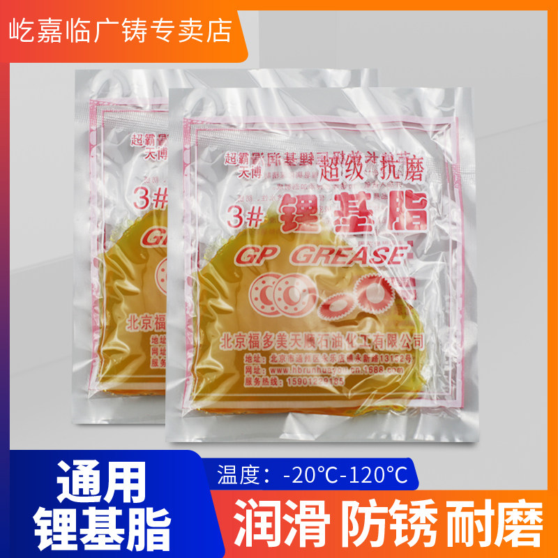 热销100g袋装黄油工业润滑脂耐高温锂基脂挖机轴承轨道齿轮油车用