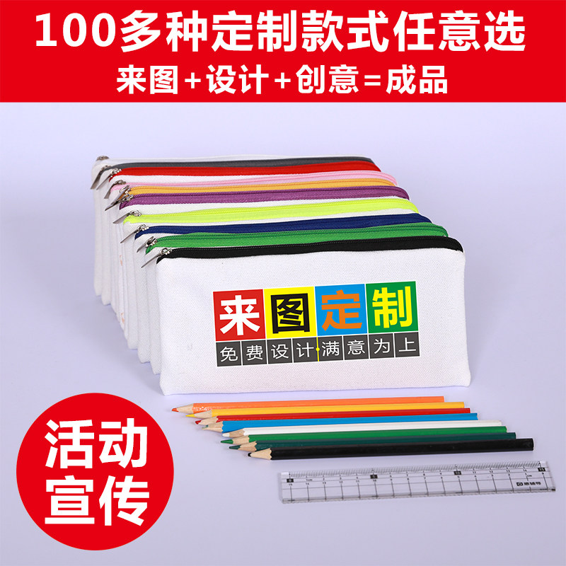 笔袋定制印logo图案儿童学生礼品来图帆布钱包袋文具袋定做