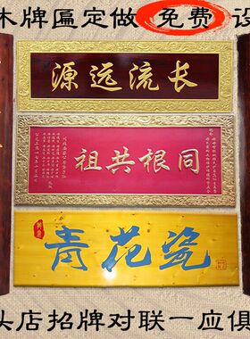 开业门头木头字匾实木牌匾定做木质招牌店铺N仿古木匾雕刻对联木