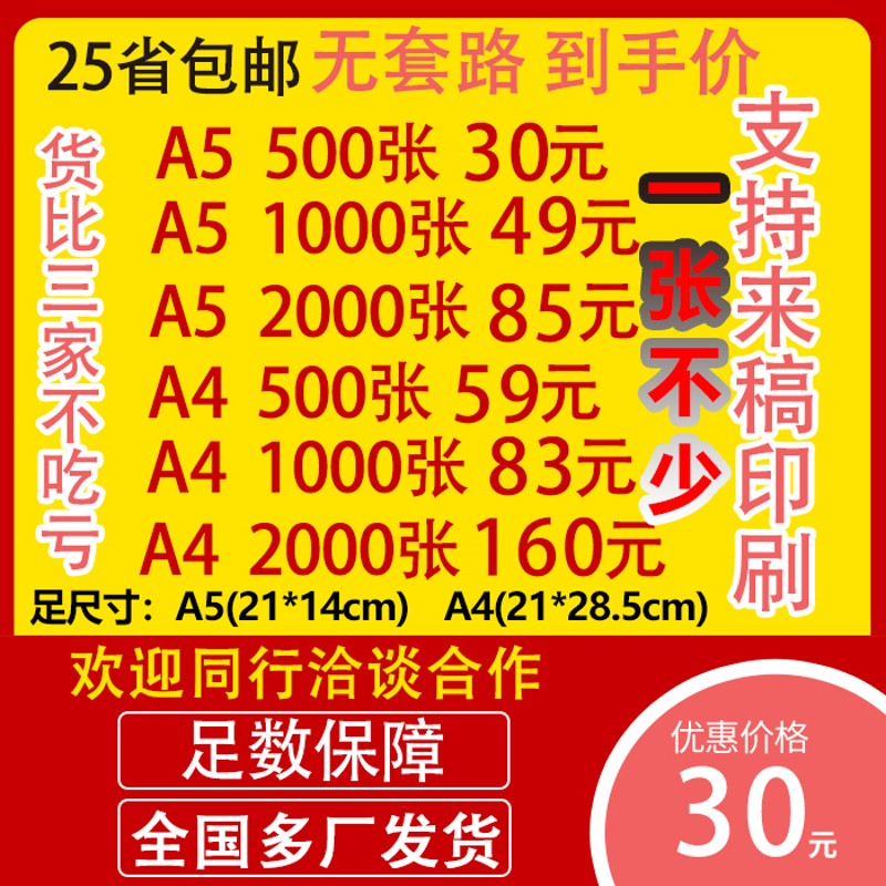 宣传单制作广告单印制A4A4A3宣传单海报DM单传单包邮印刷地推物料