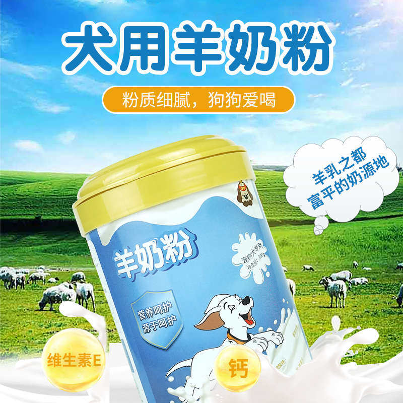 汪想羊奶粉狗狗幼犬成犬宠物狗喝的奶粉小型犬大型犬通用营养用,宠物/宠物食品及用品,狗奶粉,淘宝优惠券,粉丝福利购,淘宝优惠卷