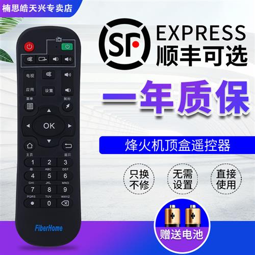 速发包邮 FiberHome烽火网路机顶盒遥控器通用 I11 I16 I10 I1