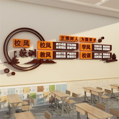 校风校训教室布置装饰楼梯班级幼儿园环创主题文化墙面贴纸办公室