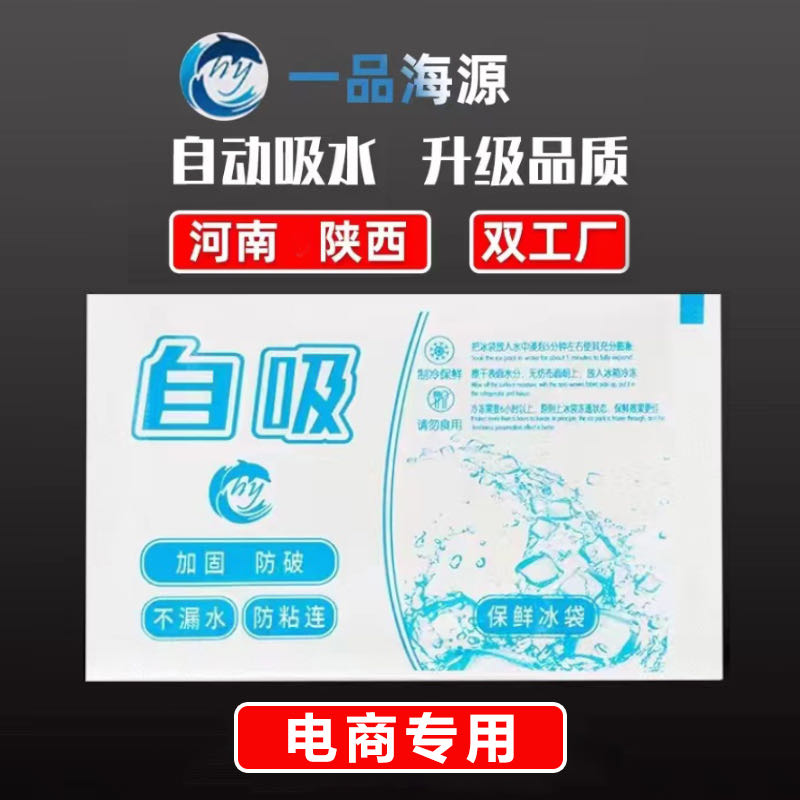 现货自吸水冰袋食品级快递专用电商高效蓄冷反复使用一次性免注水