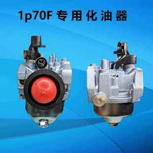 农机1P70F汽油机化油器垂直轴清洗机1G96CC微耕机化油器 带加浓泵