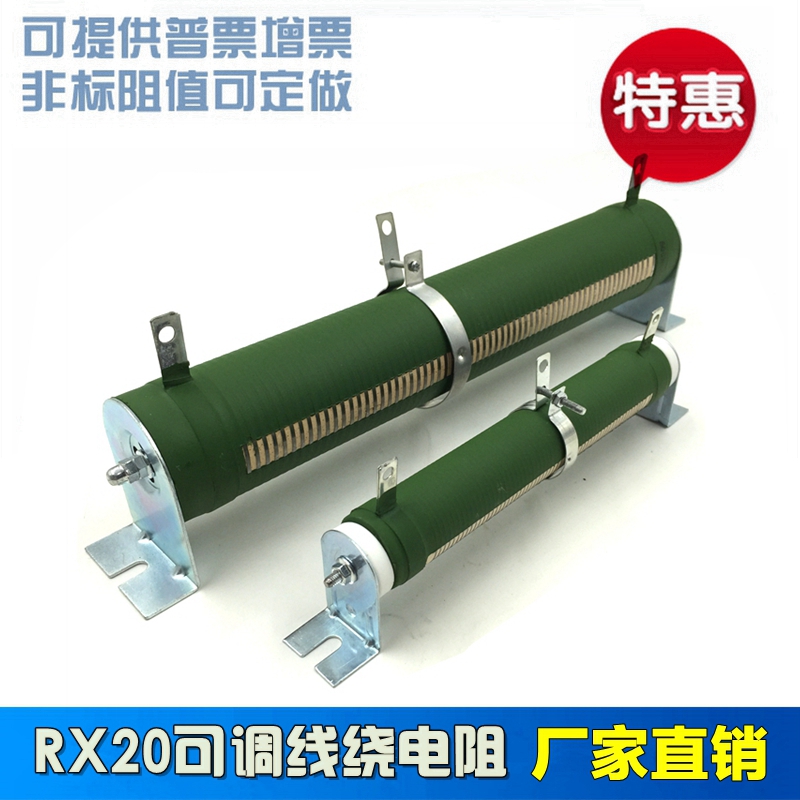 定制RX20瓷管可调线绕电阻滑动变阻器大功率可变电阻 3000W 50