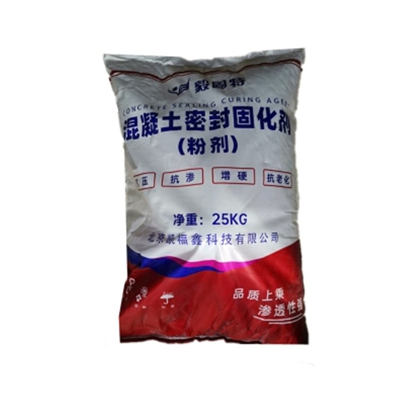 混凝土密封固化剂粉剂水泥地面起砂治理松软起灰起沙处理密封硬度