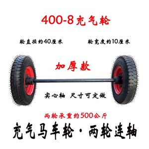 充气马车轮子带轴4j00-12拖车400-8两轮连轴车轮500-12后桥500-16