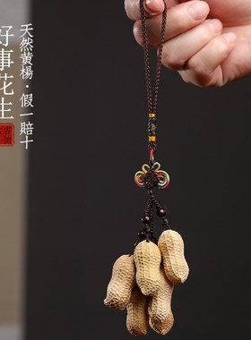 天然小叶黄杨木好事花生手把件文玩汽车挂件包包装饰品挂饰小摆件