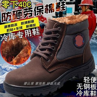 冰棒厂高棉靴子 冻库加绒防滑防砸脚工作鞋 冷库劳保鞋 男女冰库棉鞋