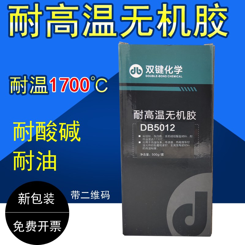 双键化学DB5012高温无机胶 耐热可达1000℃ 武汉双组份耐高温灌封