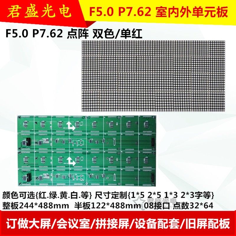 F5.0单元板 p7.62单红双色表贴led会议室L屏 P5红绿雷射模块显示