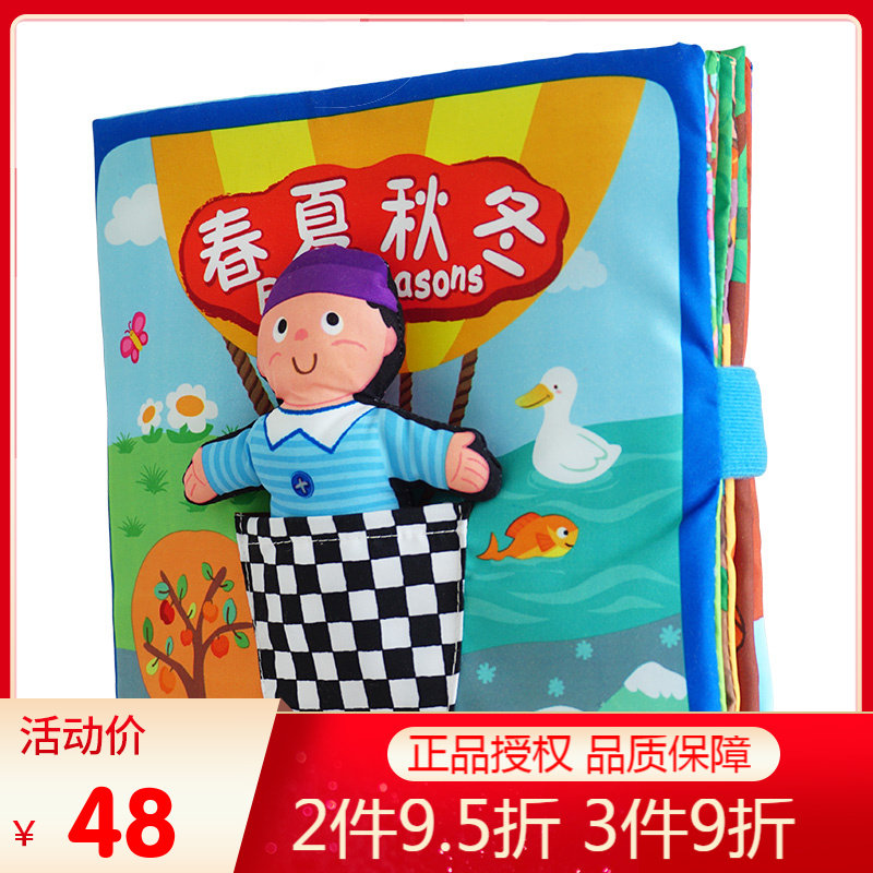 拉拉布书/春夏秋冬/立体宝宝布书/L婴幼儿玩具/宝宝玩具,玩具/童车/益智/积木/模型,宝宝布书/撕撕书/忙碌书,淘宝优惠券,粉丝福利购,淘宝优惠卷