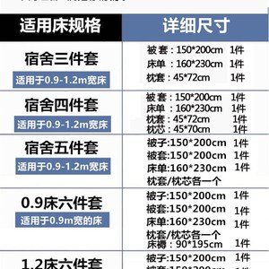 速发学生专用被子一整套宿舍床上六件套单人三件套被套春秋被芯四