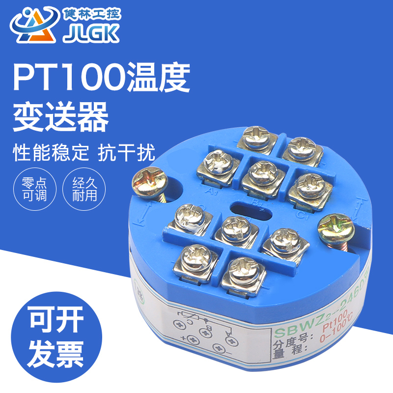 新款一体化双支温度变送器模块SBWZ热电阻PT100温度变送器4-20mA