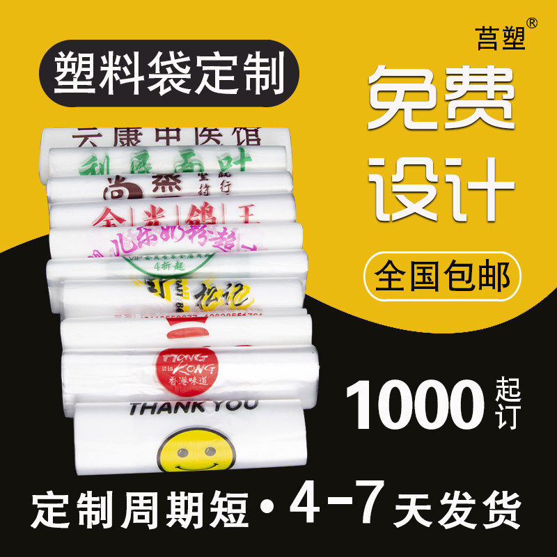 现货定做塑料f袋定制外卖打包一次性包装印字手提食品商用印刷log