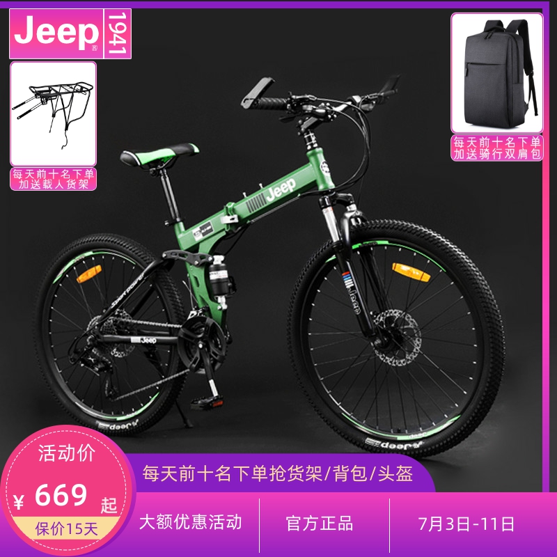 吉普JEEP折叠双减震软尾山地车自行车碟刹2426寸变速男.女越野赛