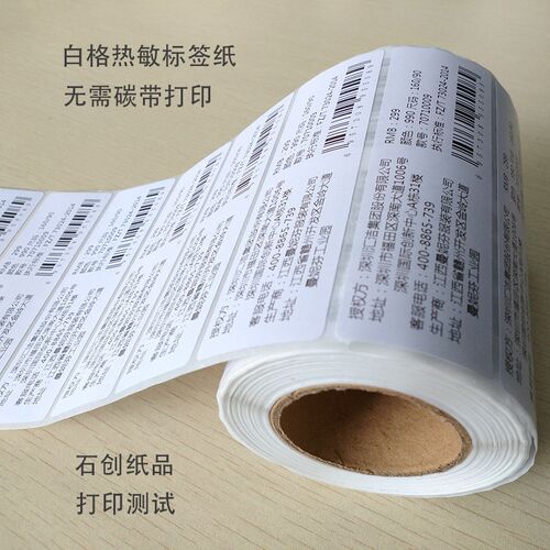 工厂直销三防热敏标签纸10t0*30*1000不干胶加粘包装条码打印纸