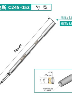 通用JBC烙铁头C245烙铁头铲型T形一字刀头T245手柄排线焊接拆焊头