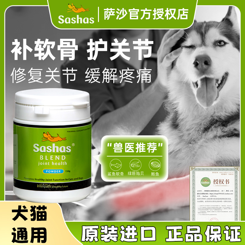 sashas萨沙鲨鱼软骨素狗狗老年犬折耳猫专用泰迪胶囊钙粉关节灵粉 宠物/宠物食品及用品 猫狗通用营养膏 原图主图